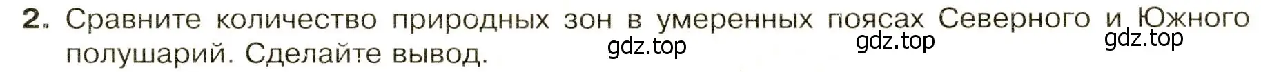 Условие номер 2 (страница 77) гдз по географии 7 класс Душина, Смоктунович, учебник