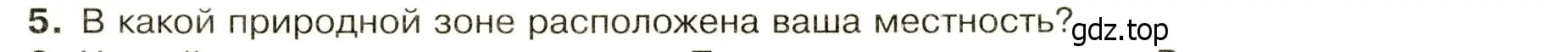Условие номер 5 (страница 77) гдз по географии 7 класс Душина, Смоктунович, учебник