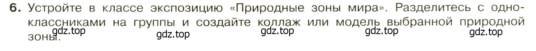 Условие номер 6 (страница 77) гдз по географии 7 класс Душина, Смоктунович, учебник