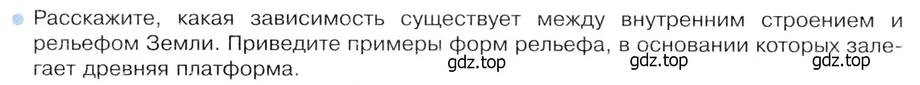 Условие номер 1 (страница 78) гдз по географии 7 класс Душина, Смоктунович, учебник