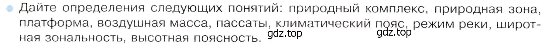 Условие номер 12 (страница 78) гдз по географии 7 класс Душина, Смоктунович, учебник