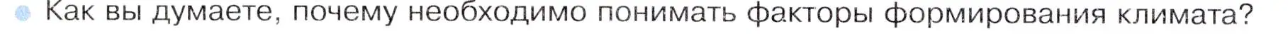 Условие номер 13 (страница 78) гдз по географии 7 класс Душина, Смоктунович, учебник