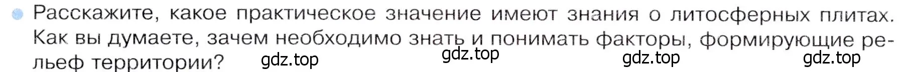 Условие номер 2 (страница 78) гдз по географии 7 класс Душина, Смоктунович, учебник