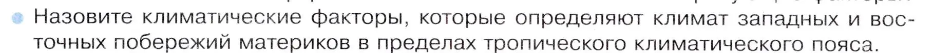 Условие номер 4 (страница 78) гдз по географии 7 класс Душина, Смоктунович, учебник