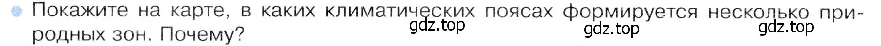 Условие номер 5 (страница 78) гдз по географии 7 класс Душина, Смоктунович, учебник