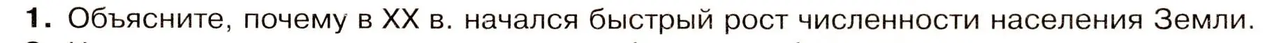 Условие номер 1 (страница 85) гдз по географии 7 класс Душина, Смоктунович, учебник