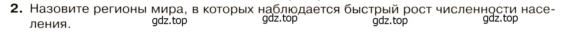 Условие номер 2 (страница 85) гдз по географии 7 класс Душина, Смоктунович, учебник