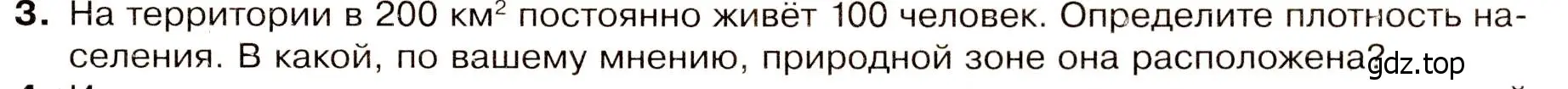Условие номер 3 (страница 85) гдз по географии 7 класс Душина, Смоктунович, учебник
