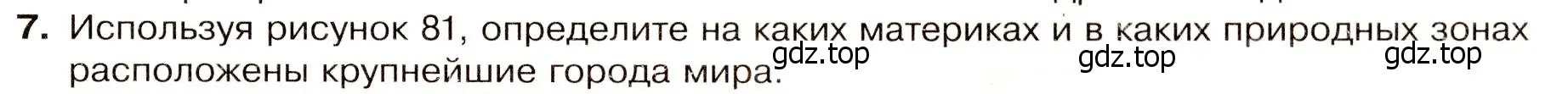 Условие номер 7 (страница 85) гдз по географии 7 класс Душина, Смоктунович, учебник