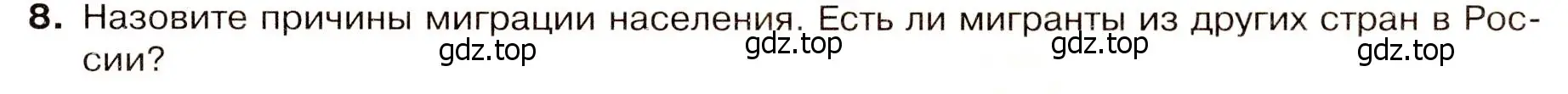 Условие номер 8 (страница 85) гдз по географии 7 класс Душина, Смоктунович, учебник