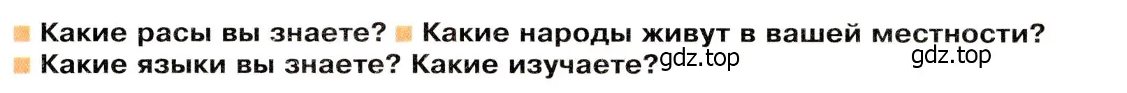 Условие  Вопросы перед параграфом (страница 86) гдз по географии 7 класс Душина, Смоктунович, учебник