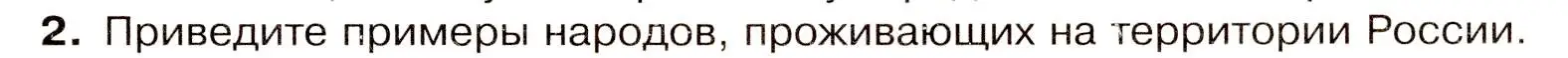 Условие номер 2 (страница 89) гдз по географии 7 класс Душина, Смоктунович, учебник