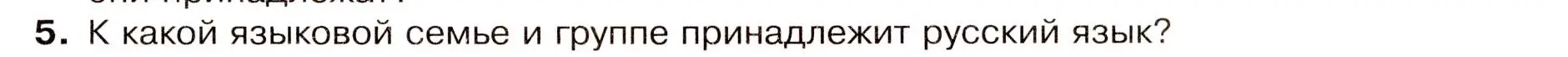 Условие номер 5 (страница 89) гдз по географии 7 класс Душина, Смоктунович, учебник