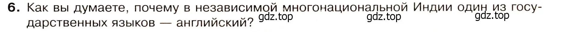 Условие номер 6 (страница 89) гдз по географии 7 класс Душина, Смоктунович, учебник