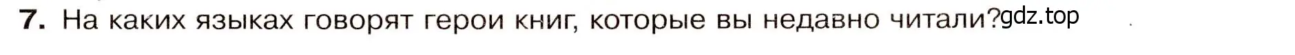 Условие номер 7 (страница 89) гдз по географии 7 класс Душина, Смоктунович, учебник