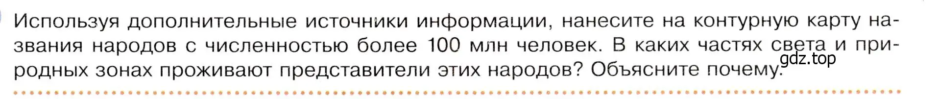 Условие  Школа географа-страноведа (страница 89) гдз по географии 7 класс Душина, Смоктунович, учебник