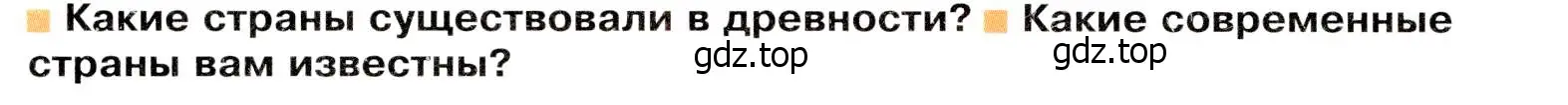 Условие  Вопросы перед параграфом (страница 90) гдз по географии 7 класс Душина, Смоктунович, учебник