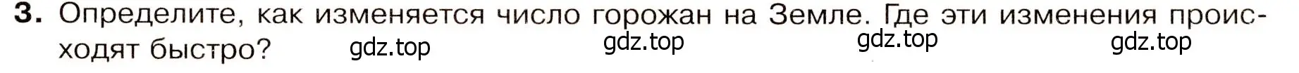 Условие номер 3 (страница 93) гдз по географии 7 класс Душина, Смоктунович, учебник