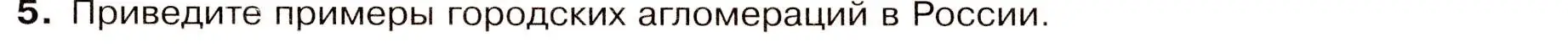 Условие номер 5 (страница 93) гдз по географии 7 класс Душина, Смоктунович, учебник