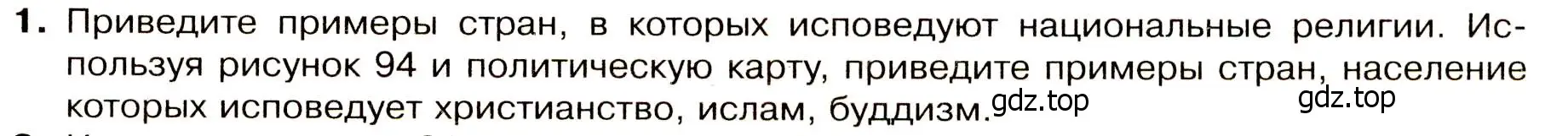 Условие номер 1 (страница 97) гдз по географии 7 класс Душина, Смоктунович, учебник