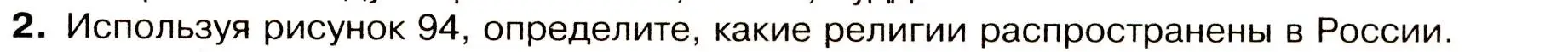 Условие номер 2 (страница 97) гдз по географии 7 класс Душина, Смоктунович, учебник