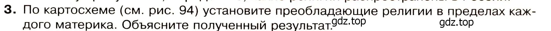 Условие номер 3 (страница 97) гдз по географии 7 класс Душина, Смоктунович, учебник