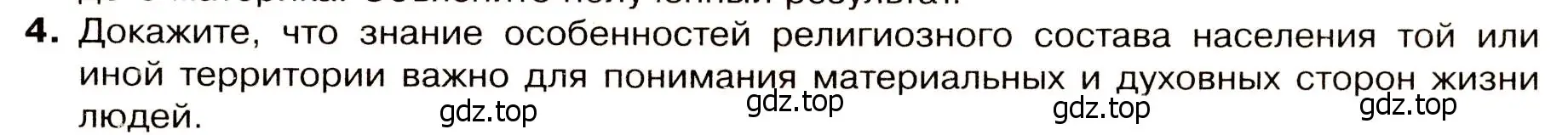 Условие номер 4 (страница 97) гдз по географии 7 класс Душина, Смоктунович, учебник