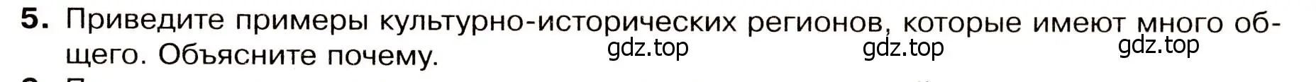 Условие номер 5 (страница 97) гдз по географии 7 класс Душина, Смоктунович, учебник