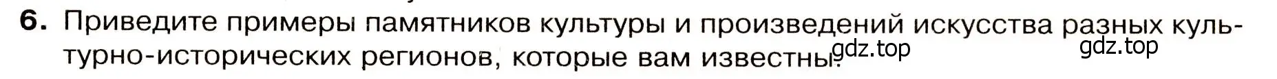 Условие номер 6 (страница 97) гдз по географии 7 класс Душина, Смоктунович, учебник