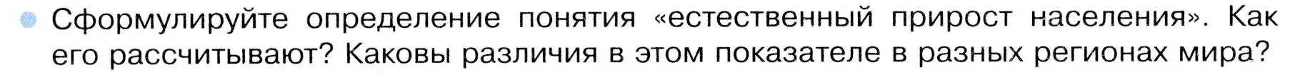 Условие номер 2 (страница 98) гдз по географии 7 класс Душина, Смоктунович, учебник