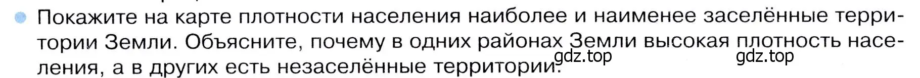 Условие номер 4 (страница 98) гдз по географии 7 класс Душина, Смоктунович, учебник