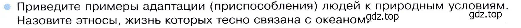 Условие номер 5 (страница 98) гдз по географии 7 класс Душина, Смоктунович, учебник