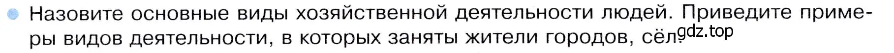 Условие номер 6 (страница 98) гдз по географии 7 класс Душина, Смоктунович, учебник