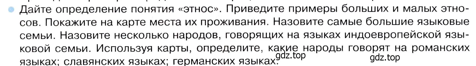 Условие номер 8 (страница 98) гдз по географии 7 класс Душина, Смоктунович, учебник