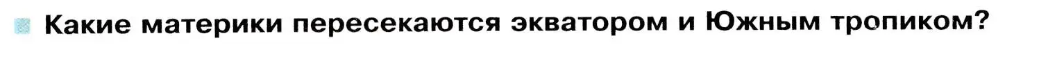 Условие  Вопросы перед параграфом (страница 100) гдз по географии 7 класс Душина, Смоктунович, учебник