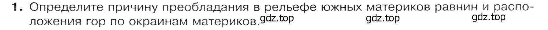 Условие номер 1 (страница 101) гдз по географии 7 класс Душина, Смоктунович, учебник