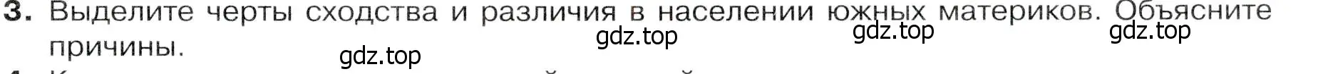 Условие номер 3 (страница 101) гдз по географии 7 класс Душина, Смоктунович, учебник