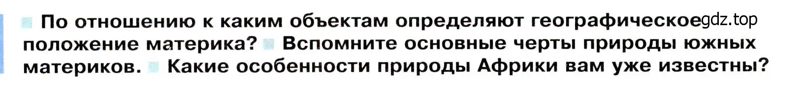 Условие  Вопросы перед параграфом (страница 102) гдз по географии 7 класс Душина, Смоктунович, учебник