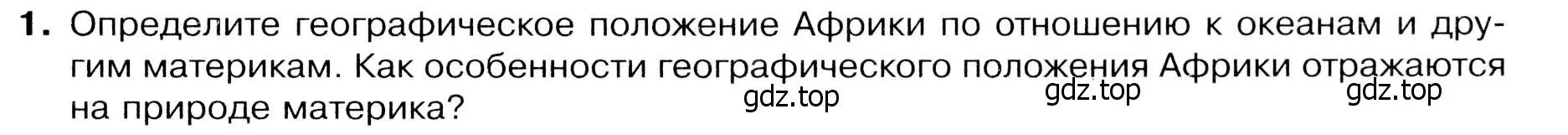 Условие номер 1 (страница 109) гдз по географии 7 класс Душина, Смоктунович, учебник