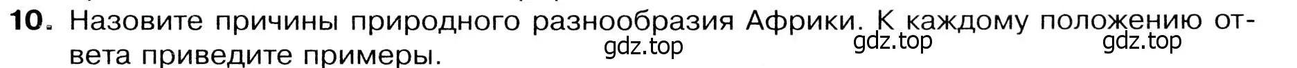 Условие номер 10 (страница 109) гдз по географии 7 класс Душина, Смоктунович, учебник