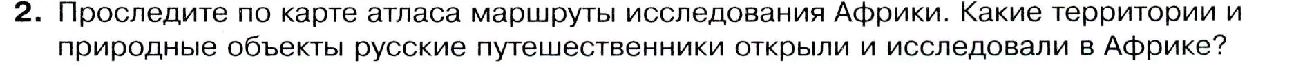 Условие номер 2 (страница 109) гдз по географии 7 класс Душина, Смоктунович, учебник