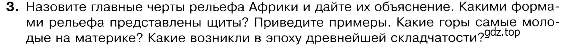 Условие номер 3 (страница 109) гдз по географии 7 класс Душина, Смоктунович, учебник