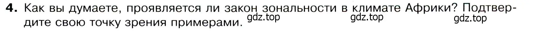 Условие номер 4 (страница 109) гдз по географии 7 класс Душина, Смоктунович, учебник