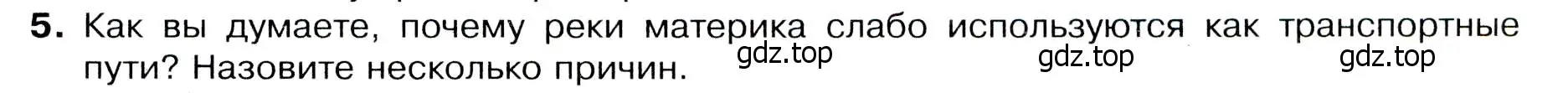 Условие номер 5 (страница 109) гдз по географии 7 класс Душина, Смоктунович, учебник