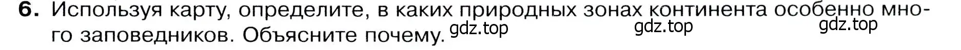 Условие номер 6 (страница 109) гдз по географии 7 класс Душина, Смоктунович, учебник