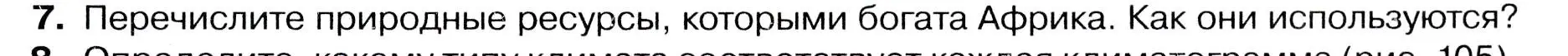 Условие номер 7 (страница 109) гдз по географии 7 класс Душина, Смоктунович, учебник