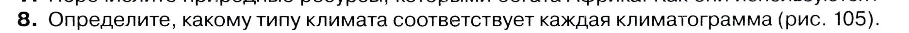 Условие номер 8 (страница 109) гдз по географии 7 класс Душина, Смоктунович, учебник