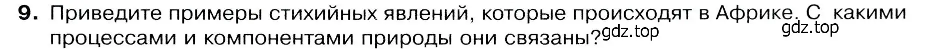 Условие номер 9 (страница 109) гдз по географии 7 класс Душина, Смоктунович, учебник