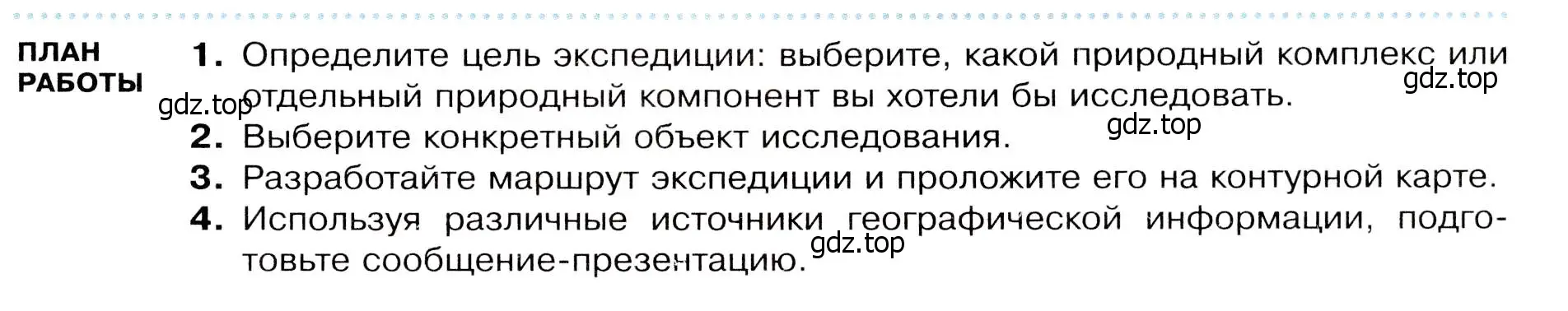 Условие  Школа географа-страноведа (страница 109) гдз по географии 7 класс Душина, Смоктунович, учебник