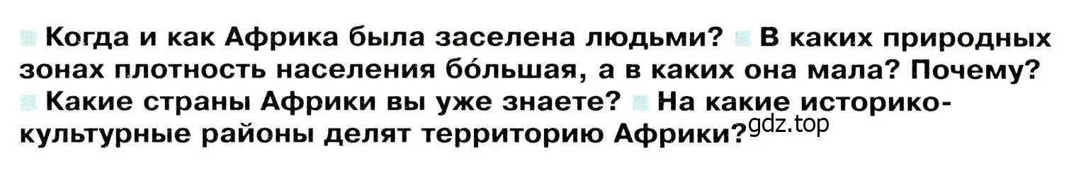 Условие  Вопросы перед параграфом (страница 110) гдз по географии 7 класс Душина, Смоктунович, учебник